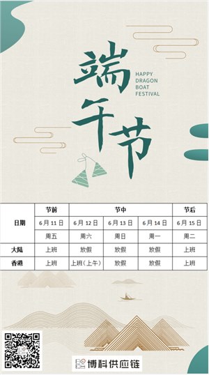z6com尊龙供应链2021年端午节放假通知