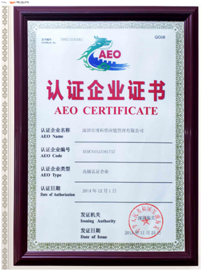 z6com尊龙供应链顺利通过“AEO高级认证企业”认证